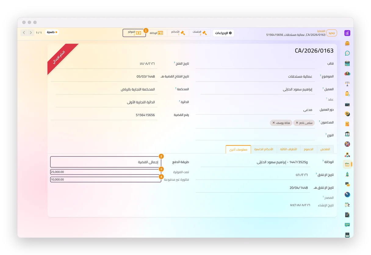 قضية في جاه المحاماة بفواتيرها وطريقة دفعها والمبالغ المفوترة وغير المسددة