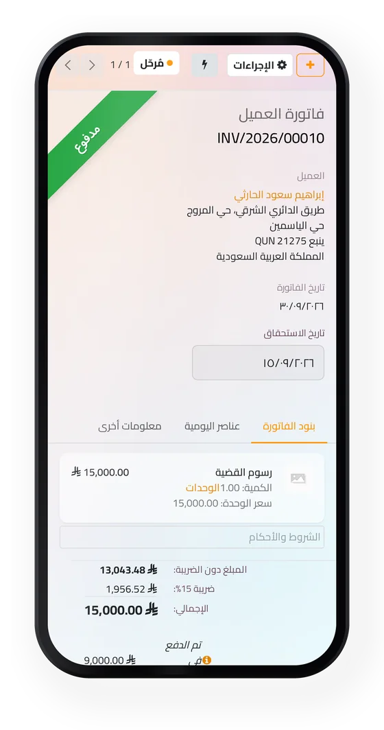 فاتورة عميل في جاه على الجوال