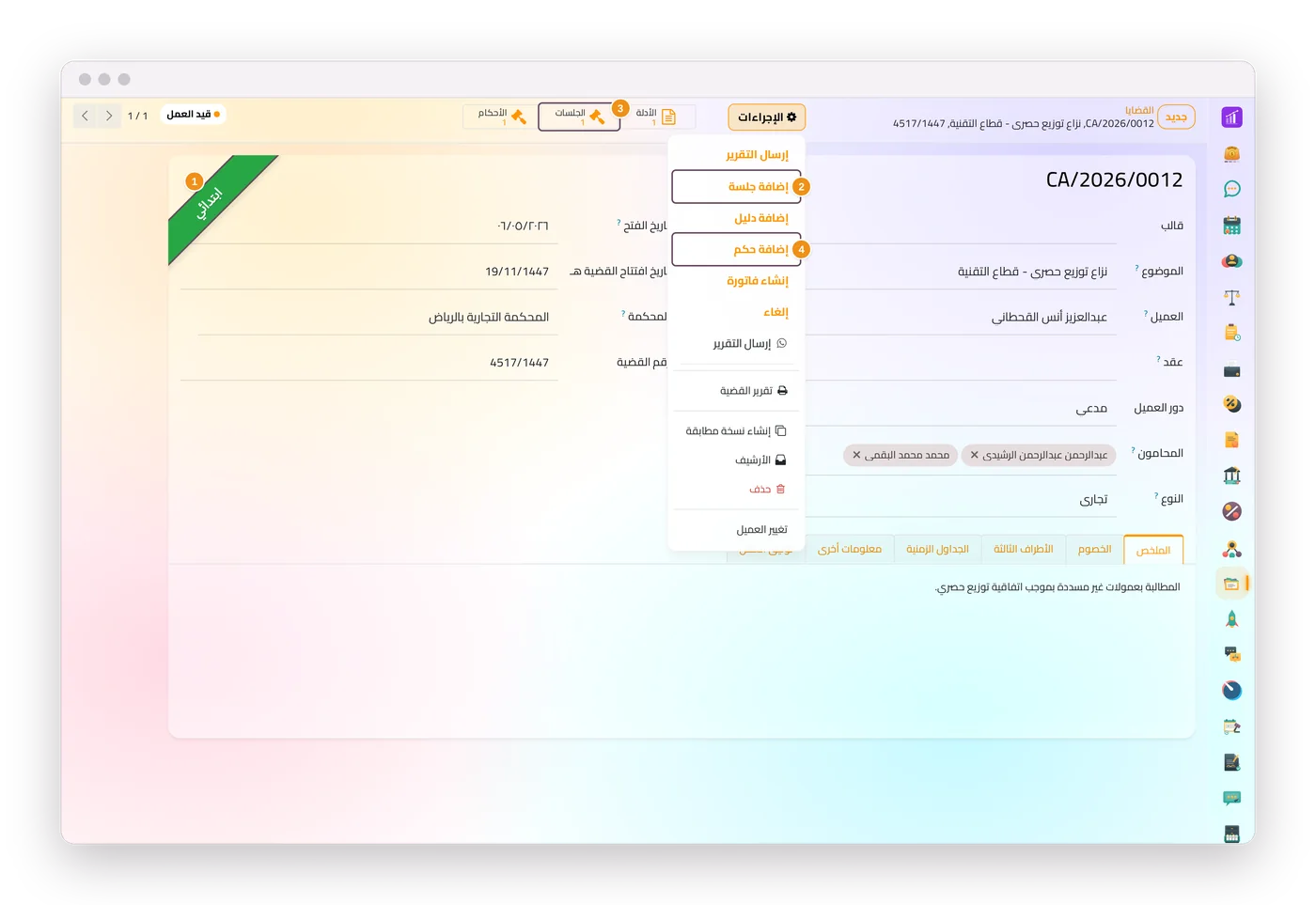 ملف قضية قيد العمل في تطبيق القضايا من جاه المحاماة، بشريط مرحلتها وقائمة إجراءات الجلسات والأحكام