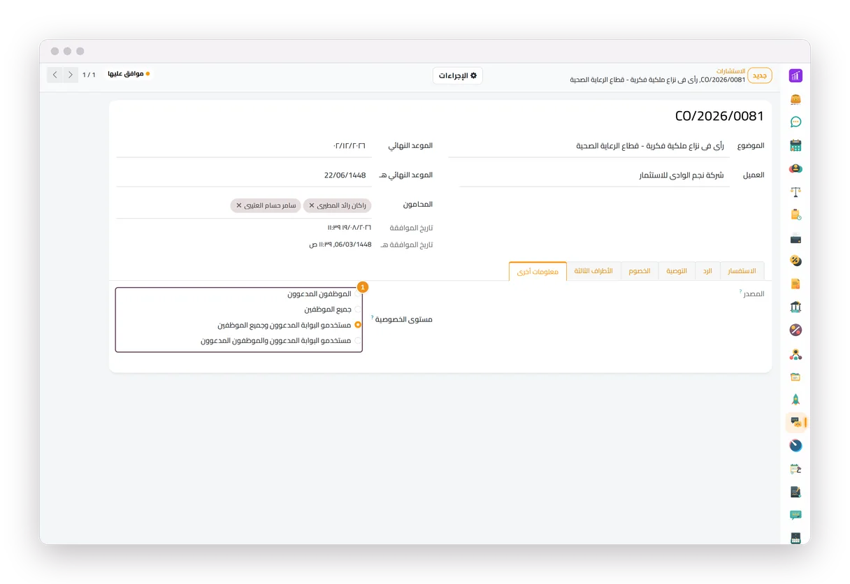 خيارات الخصوصية الأربعة لاستشارة في جاه المحاماة