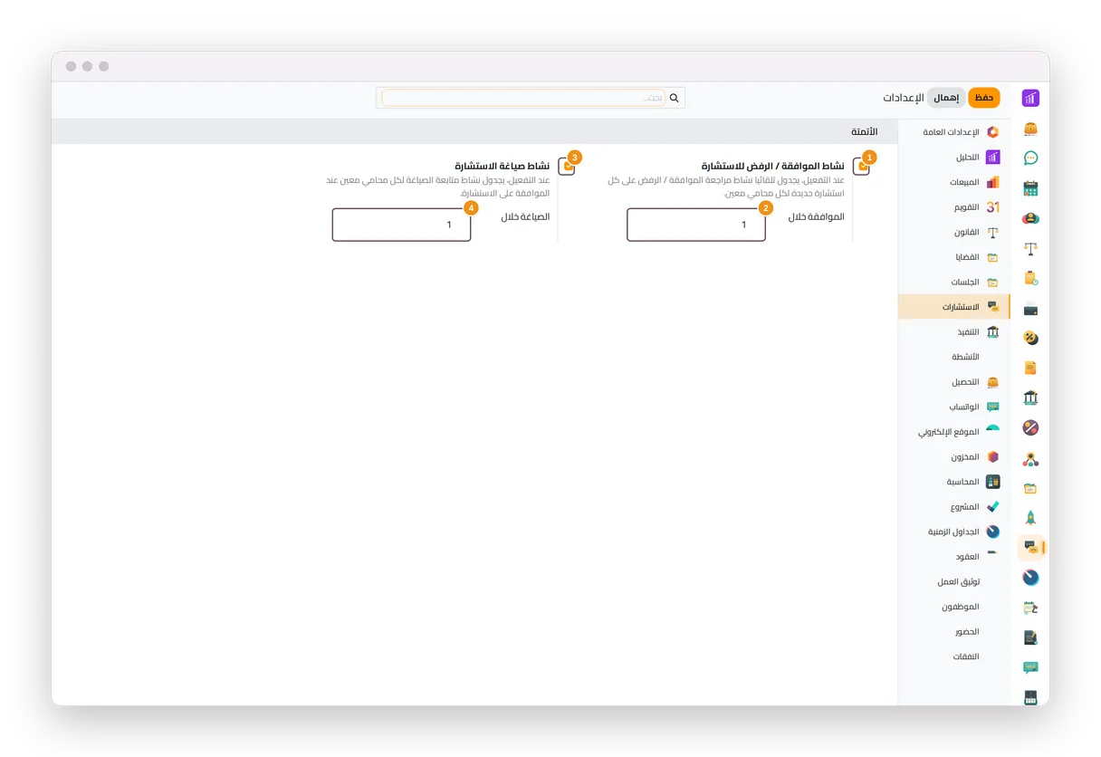 إعدادات الاستشارات في جاه المحاماة: مهمتا الموافقة والصياغة وأيامهما