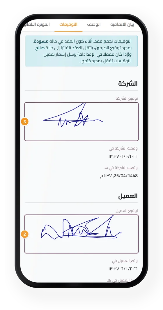 توقيعات عقد في جاه المحاماة على الجوال