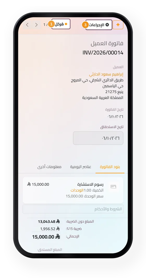 فاتورة عميل مؤكدة في جاه المحاماة على الجوال، بحالتها وقائمة الإجراءات