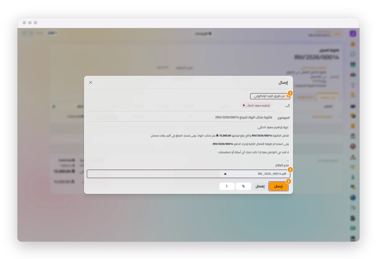 نافذة إرسال فاتورة مؤكدة في جاه المحاماة