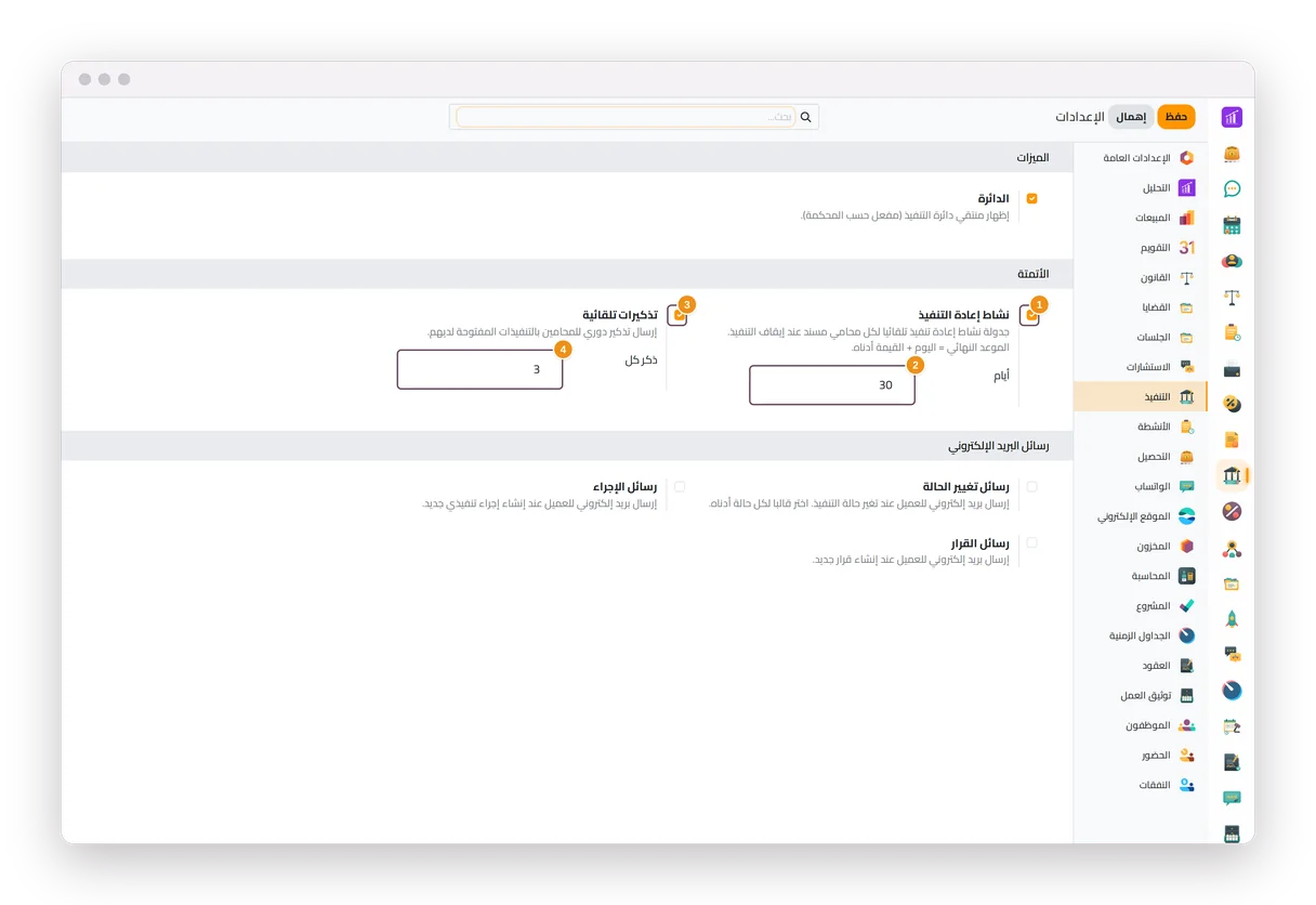 إعدادات التنفيذ في جاه المحاماة: مهمة إعادة التنفيذ وأيامها، وبريد التذكير والمدة بين رسالتين