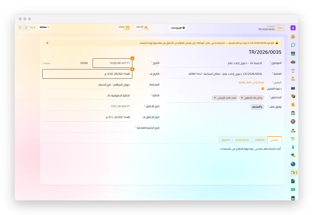 جلسة في تطبيق الجلسات بتاريخها الميلادي والهجري