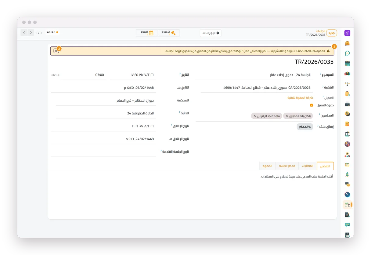 جلسة في جاه المحاماة مع شريط تنبيه يقول إن قضيتها بلا وكالة، وزر إخفائه