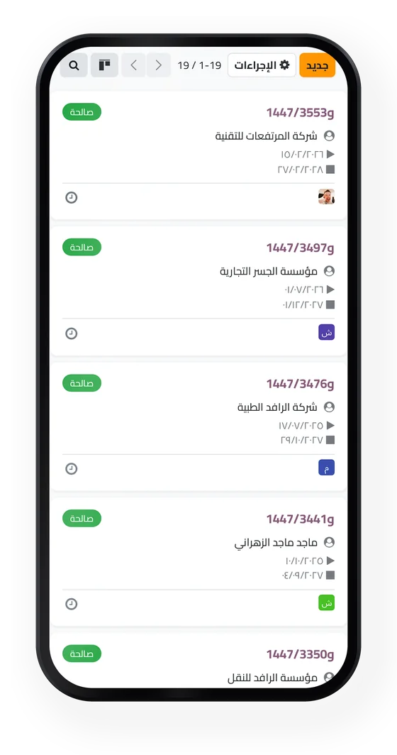 لوحة الوكالات في جاه المحاماة على الجوال، ولكل بطاقة شارة «صالحة»