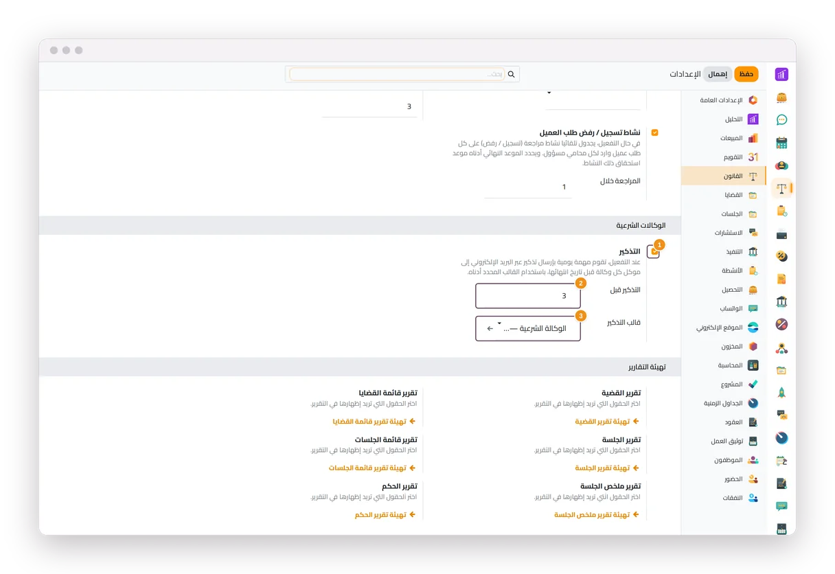 إعدادات الوكالات في جاه المحاماة: التذكير بالانتهاء وأيامه وقالب بريده