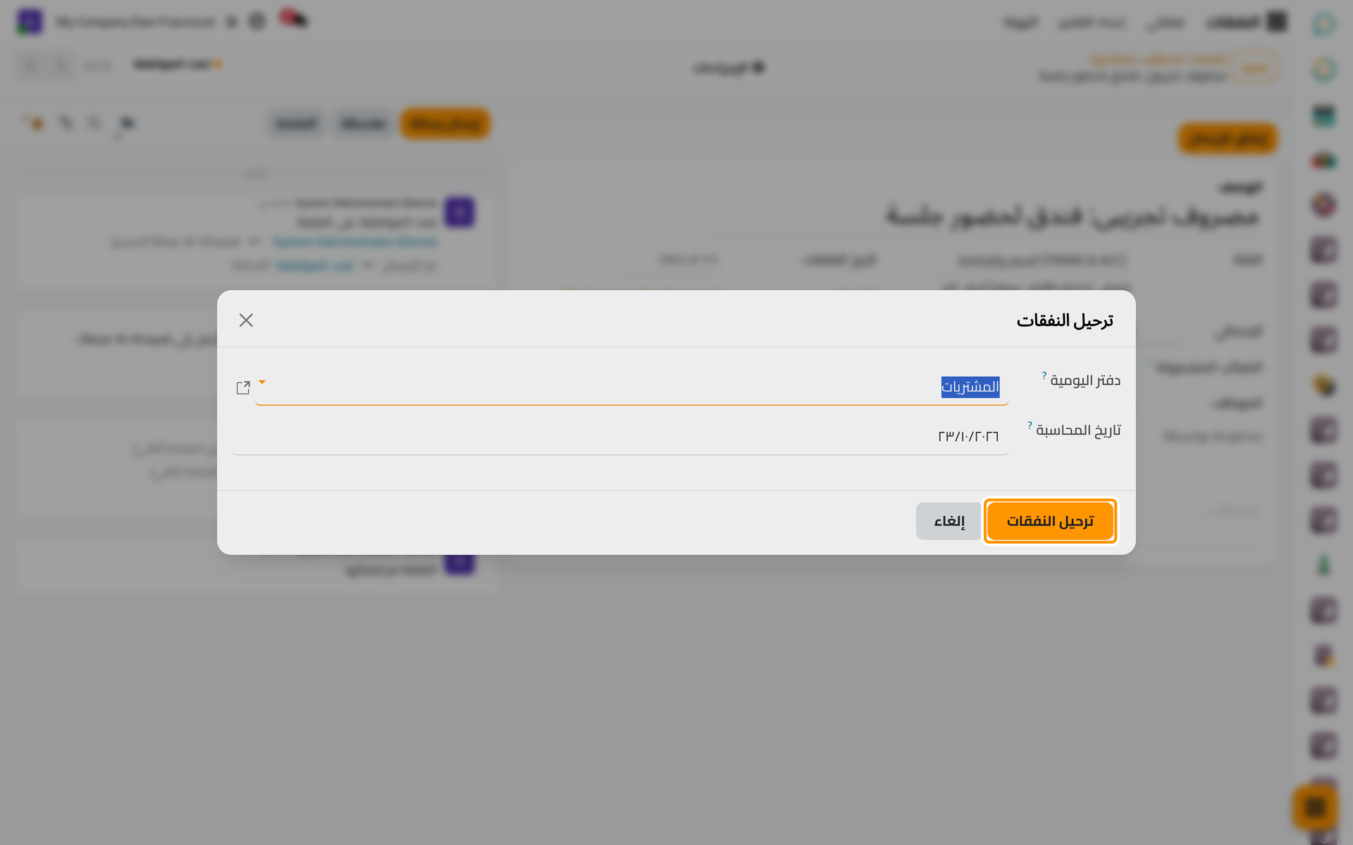 دفتر المشتريات وتاريخ المحاسبة للقيد.