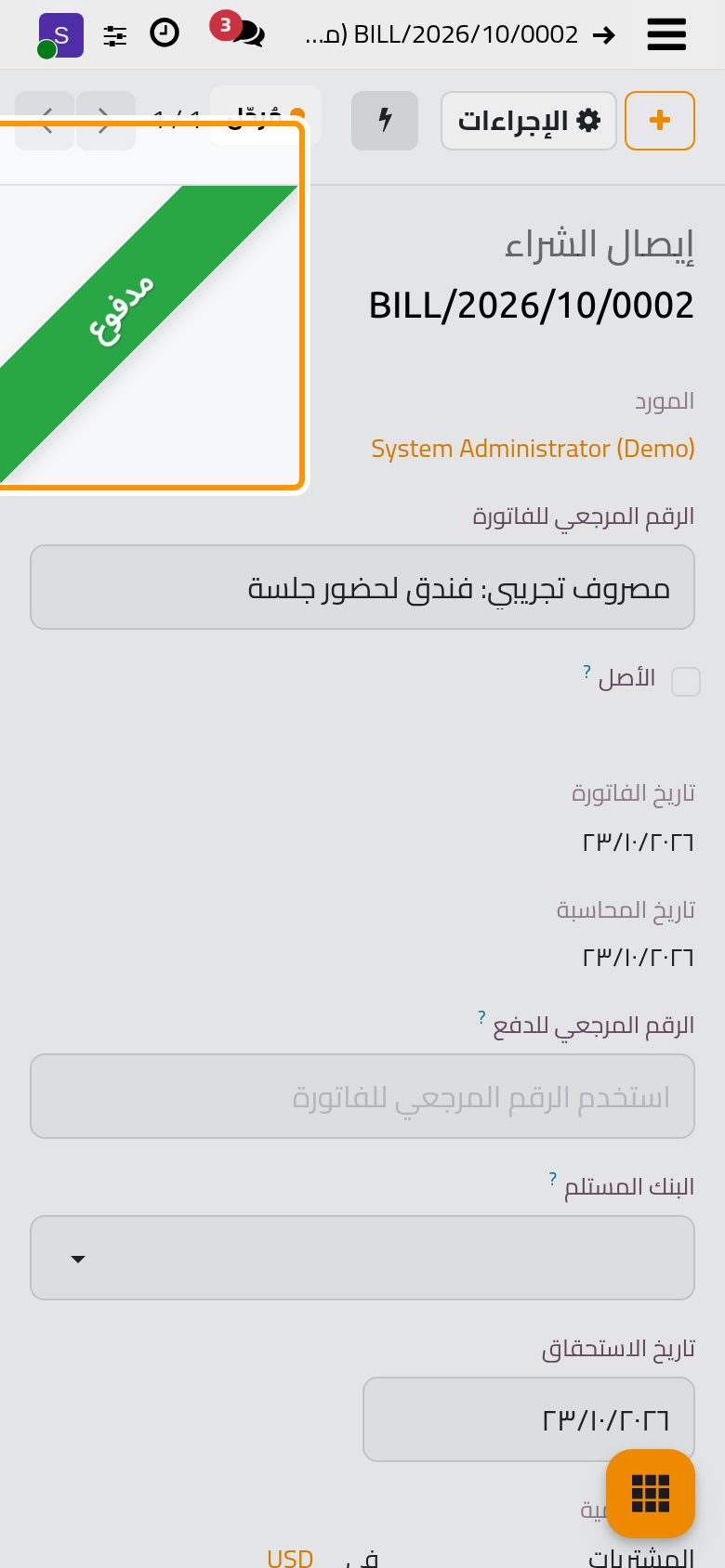 الدفعة إلى الموظف هي التعويض.