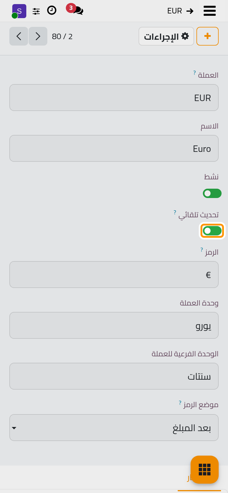 اليورو مفعلا ويحدث سعره تلقائيا، وتحته أسعاره حسب التاريخ.