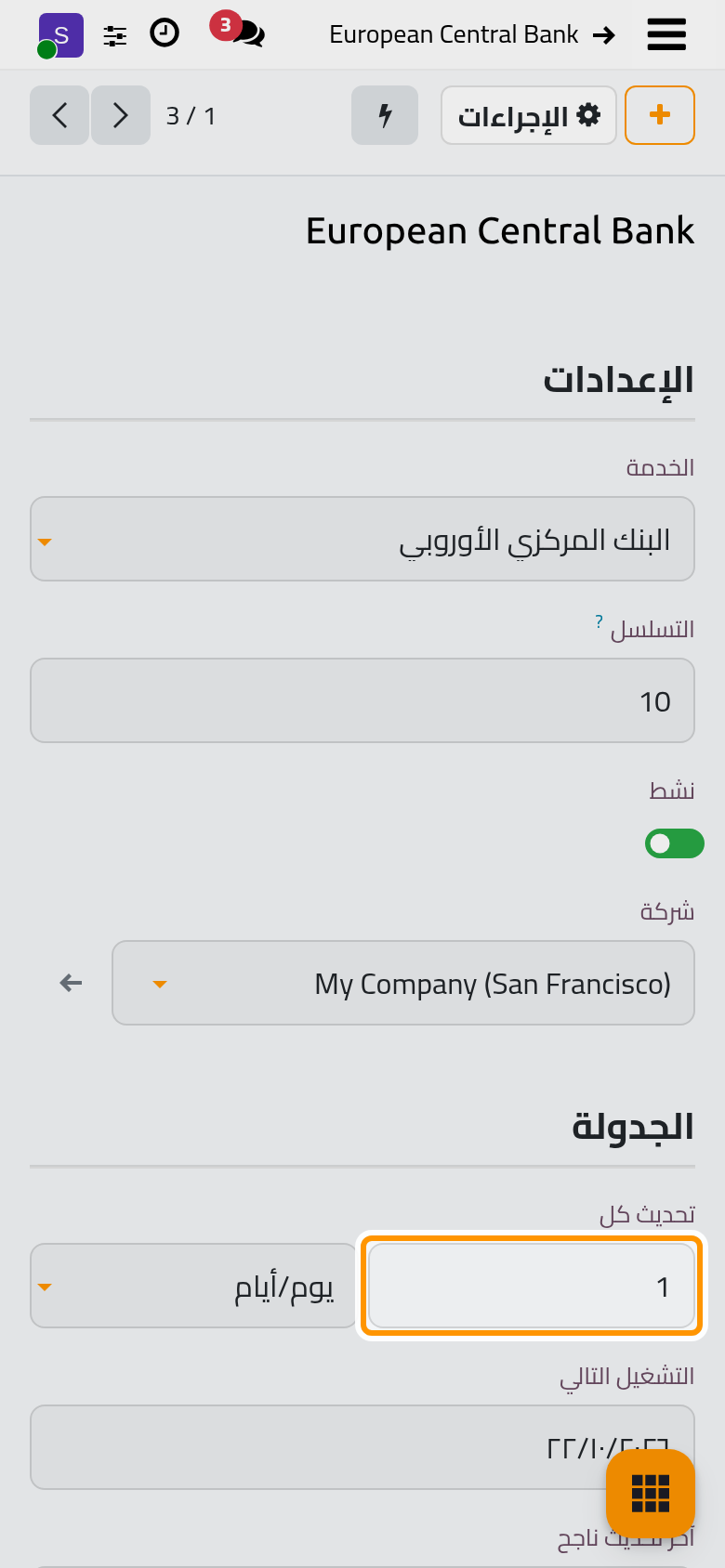 مزود بأولويته وجدوله ونتيجة آخر تشغيل له.