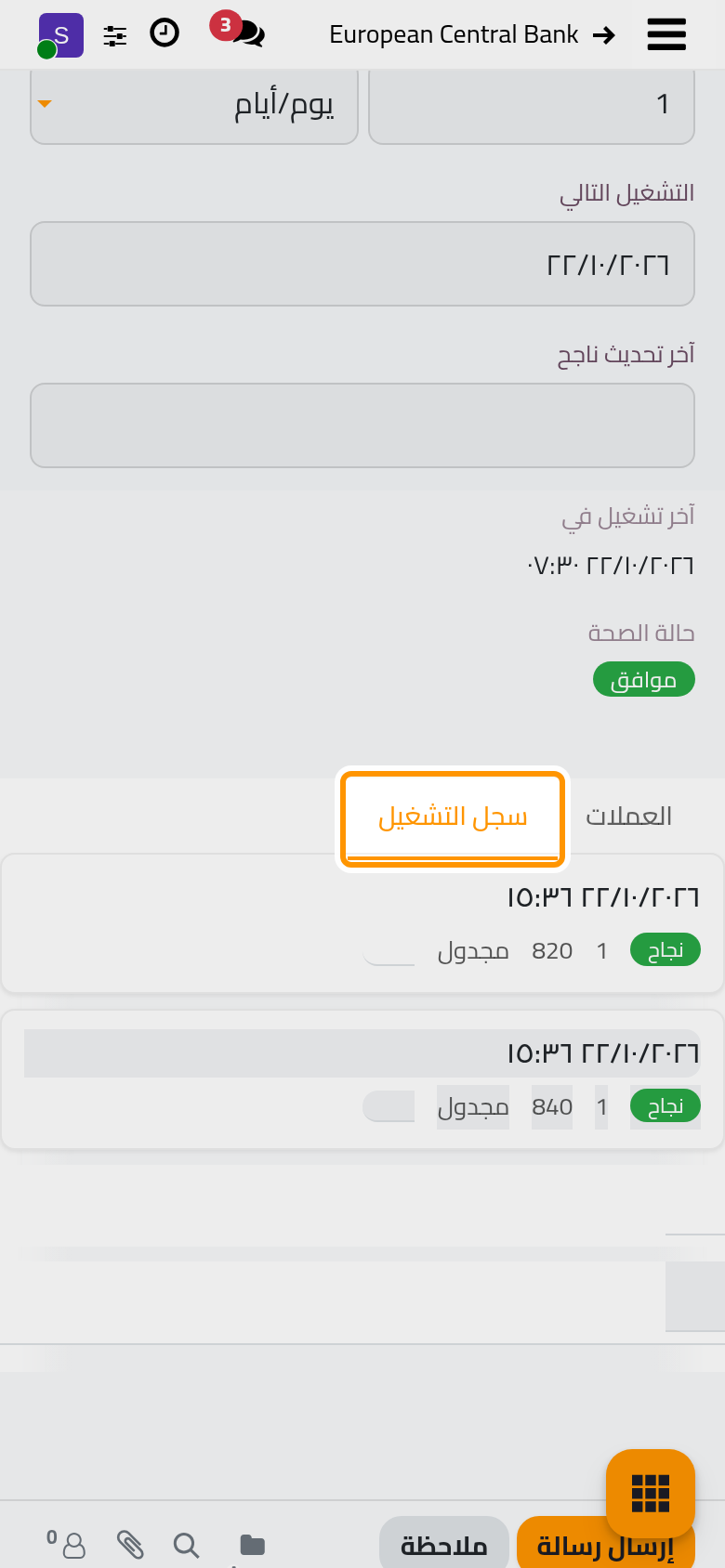 كل تشغيل للمزود، مع نتيجته والأسعار المكتوبة وما بدأه.