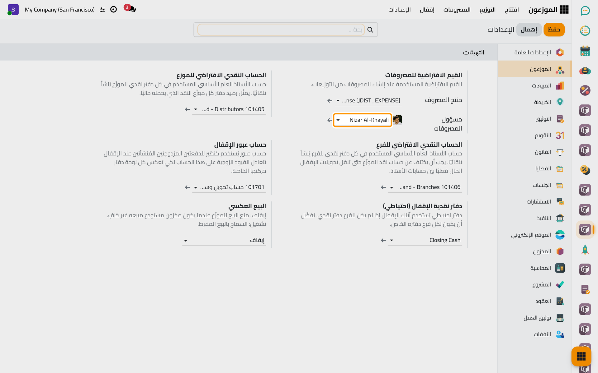 القيم الافتراضية للمصروفات، مع منتج المصروفات الجديدة ومسؤولها.