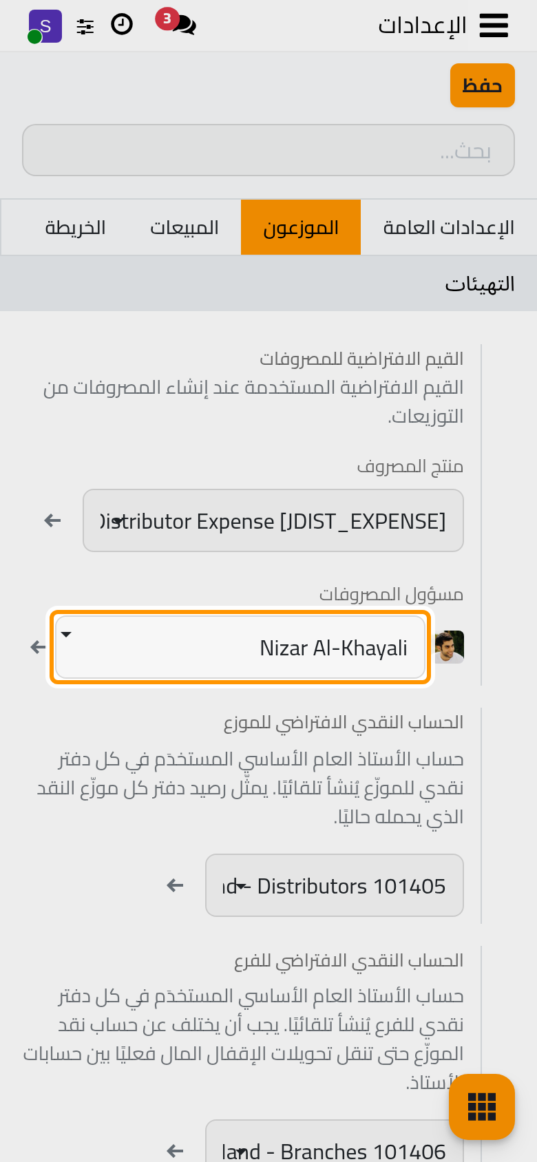 القيم الافتراضية للمصروفات، مع منتج المصروفات الجديدة ومسؤولها.