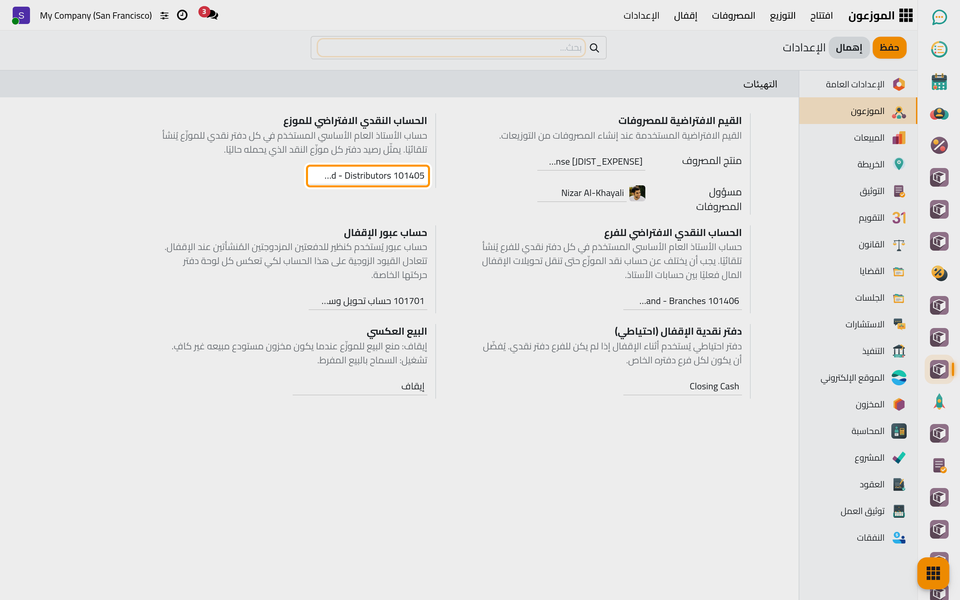 الحسابات التي يأخذ منها كل موزع وفرع جديد حسابه النقدي.