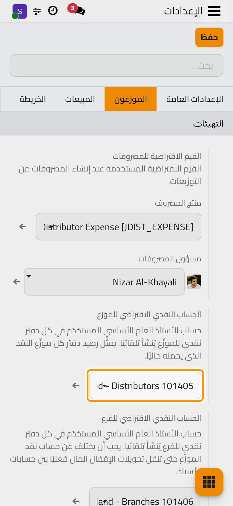 الحسابات التي يأخذ منها كل موزع وفرع جديد حسابه النقدي.