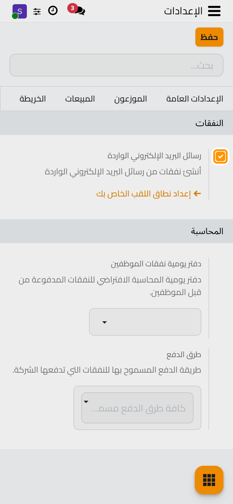 يحول خيار رسائل البريد الإلكتروني الواردة الإيصالات المرسلة بالبريد إلى مصروفات حين يوجد نطاق للألقاب.