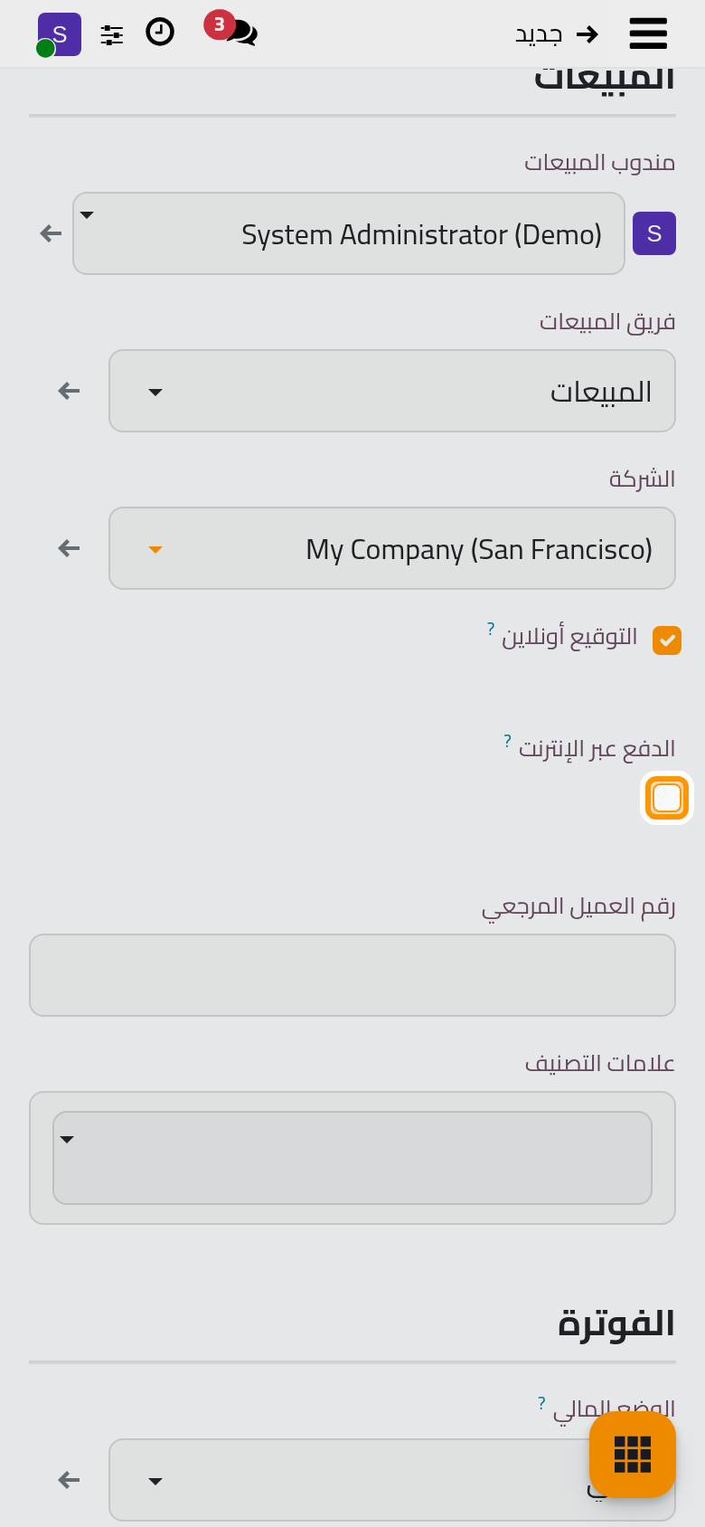 أوقف الدفع عبر الإنترنت، فيؤكد العميل بالتوقيع.