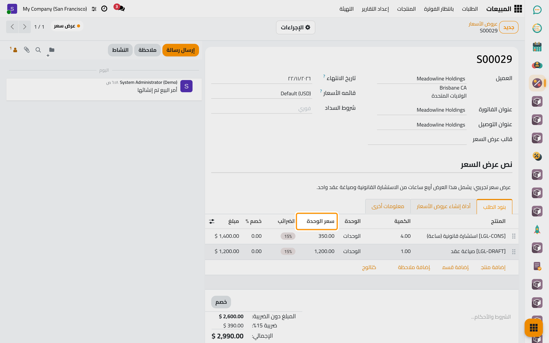 عرض السعر المحفوظ؛ ويأتي كل سعر من الخدمة.