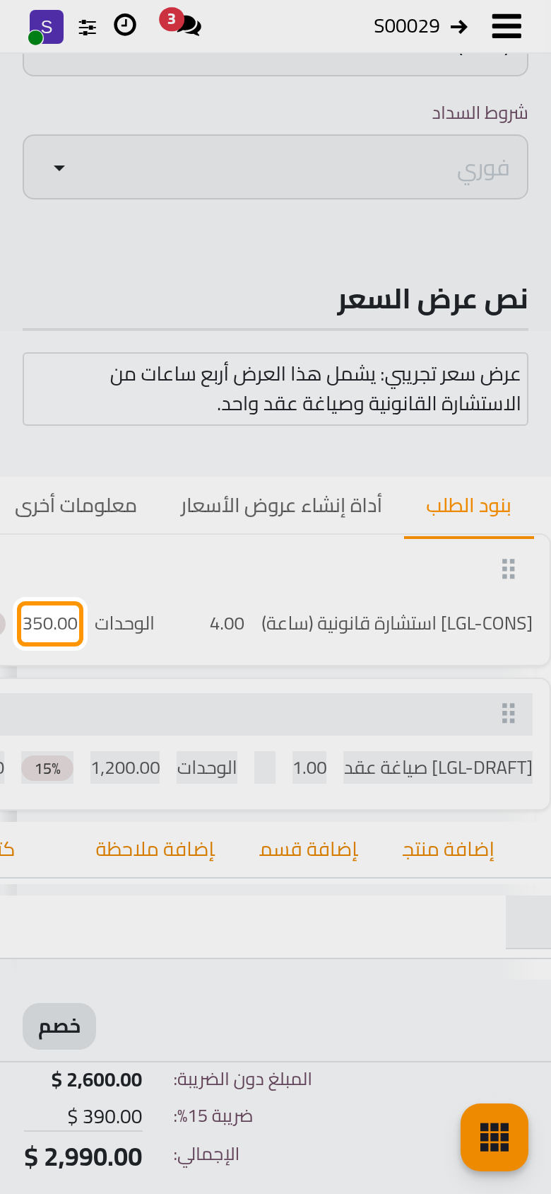 عرض السعر المحفوظ؛ ويأتي كل سعر من الخدمة.