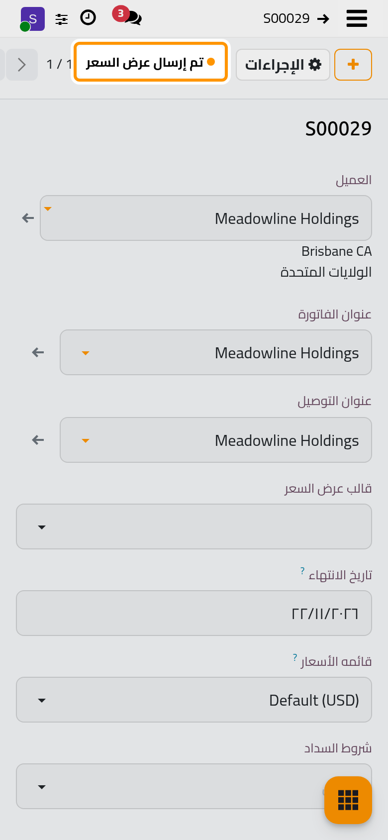 صار عرض السعر معلما بأنه أرسل.
