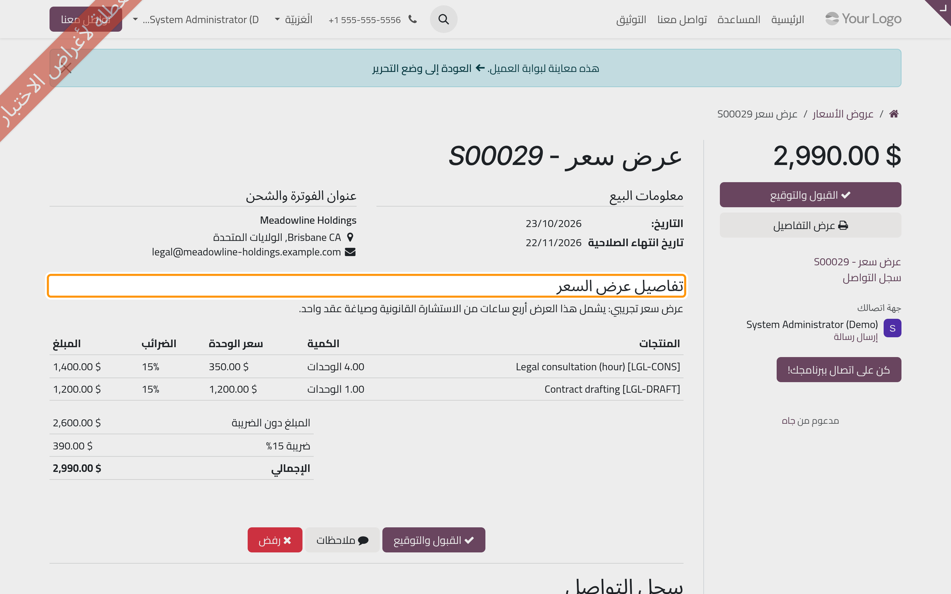 ما يراه العميل على الإنترنت، والنص الافتتاحي فوق الأسعار.