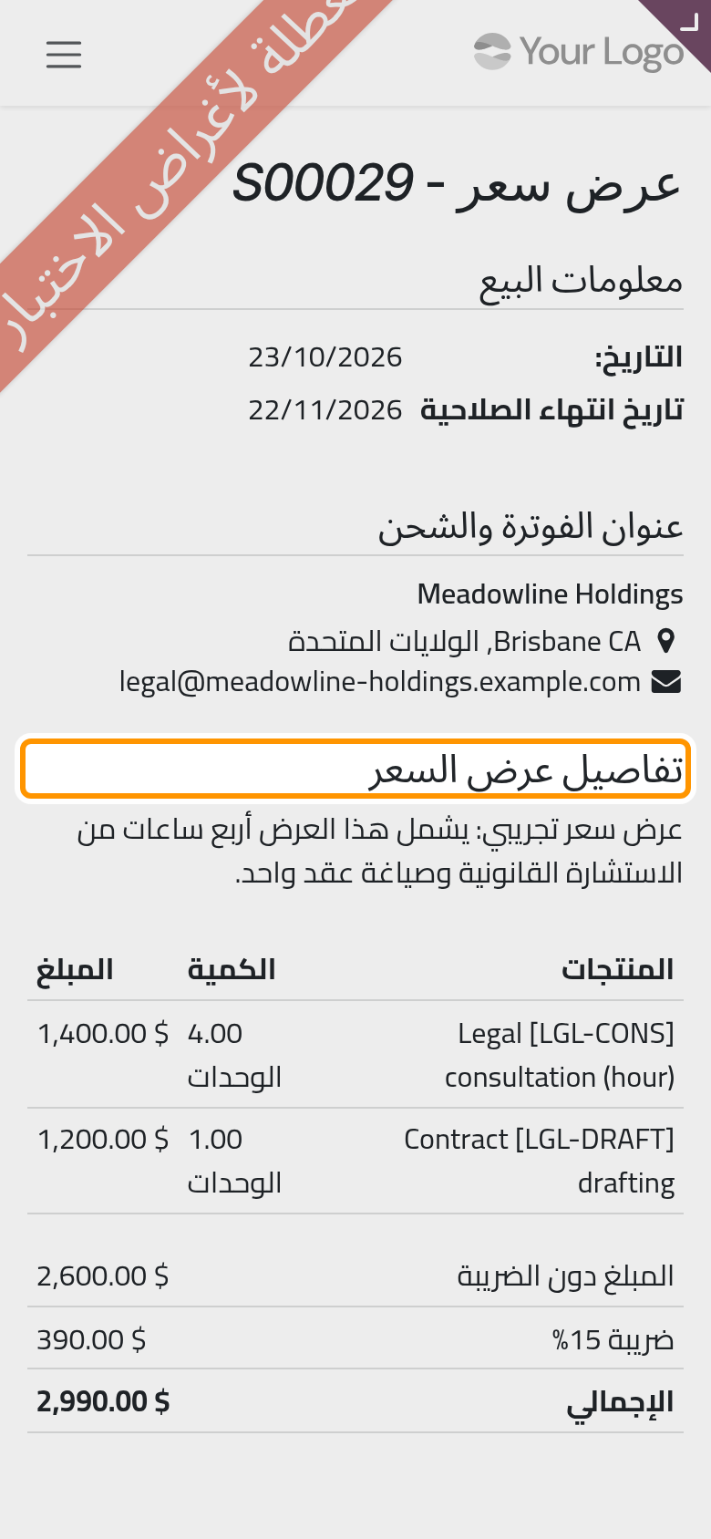 ما يراه العميل على الإنترنت، والنص الافتتاحي فوق الأسعار.