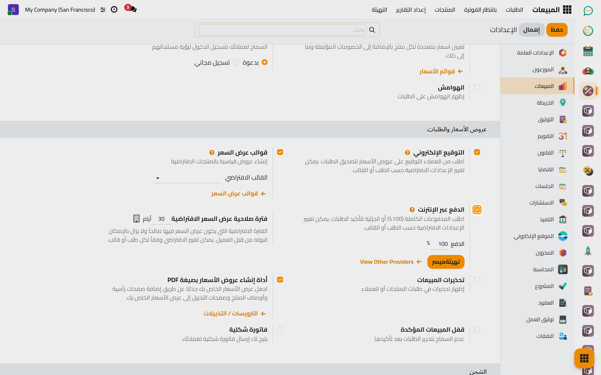 مجموعة عروض الأسعار والطلبات، من التوقيع الإلكتروني إلى الفاتورة الشكلية.