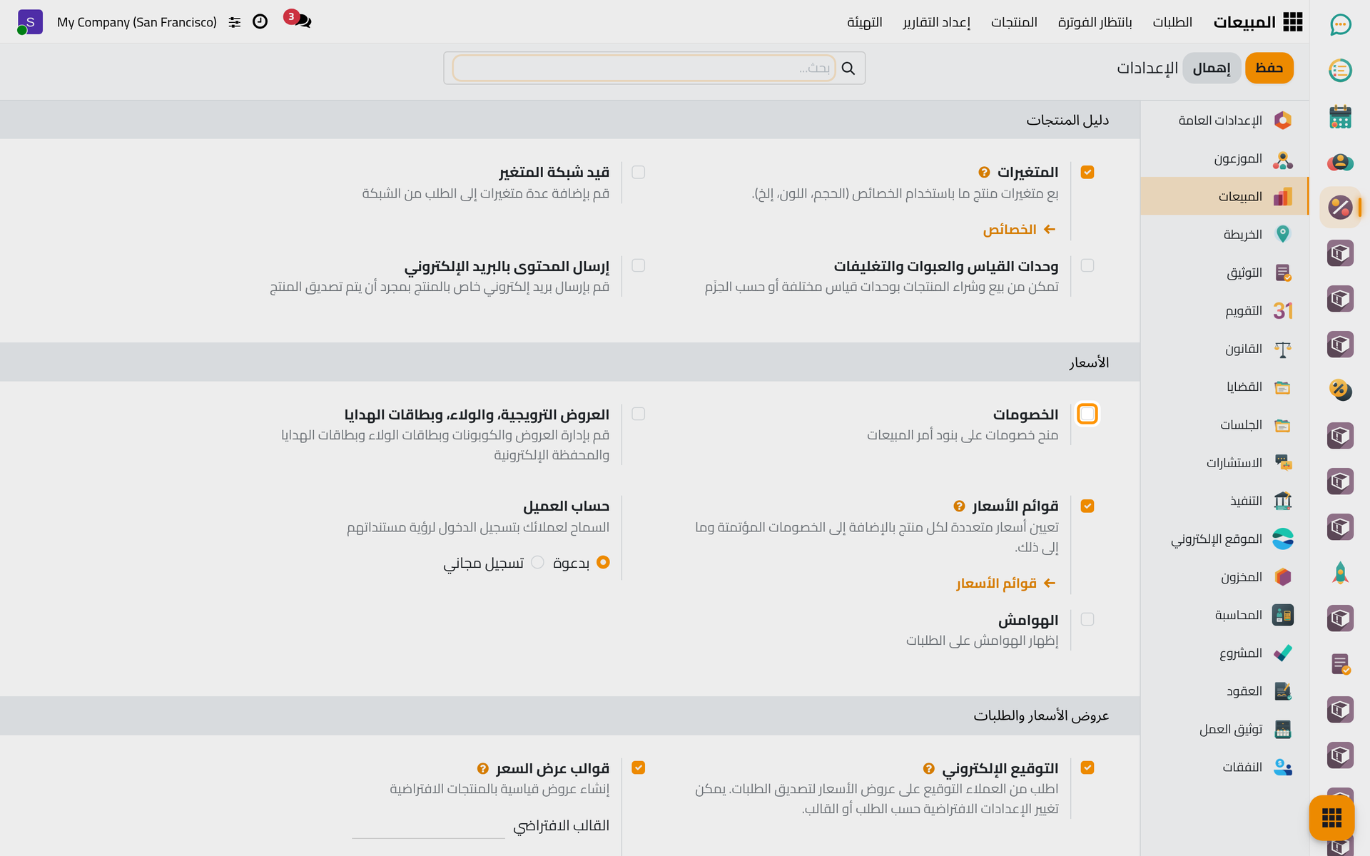 خيار الخصومات في مجموعة الأسعار.