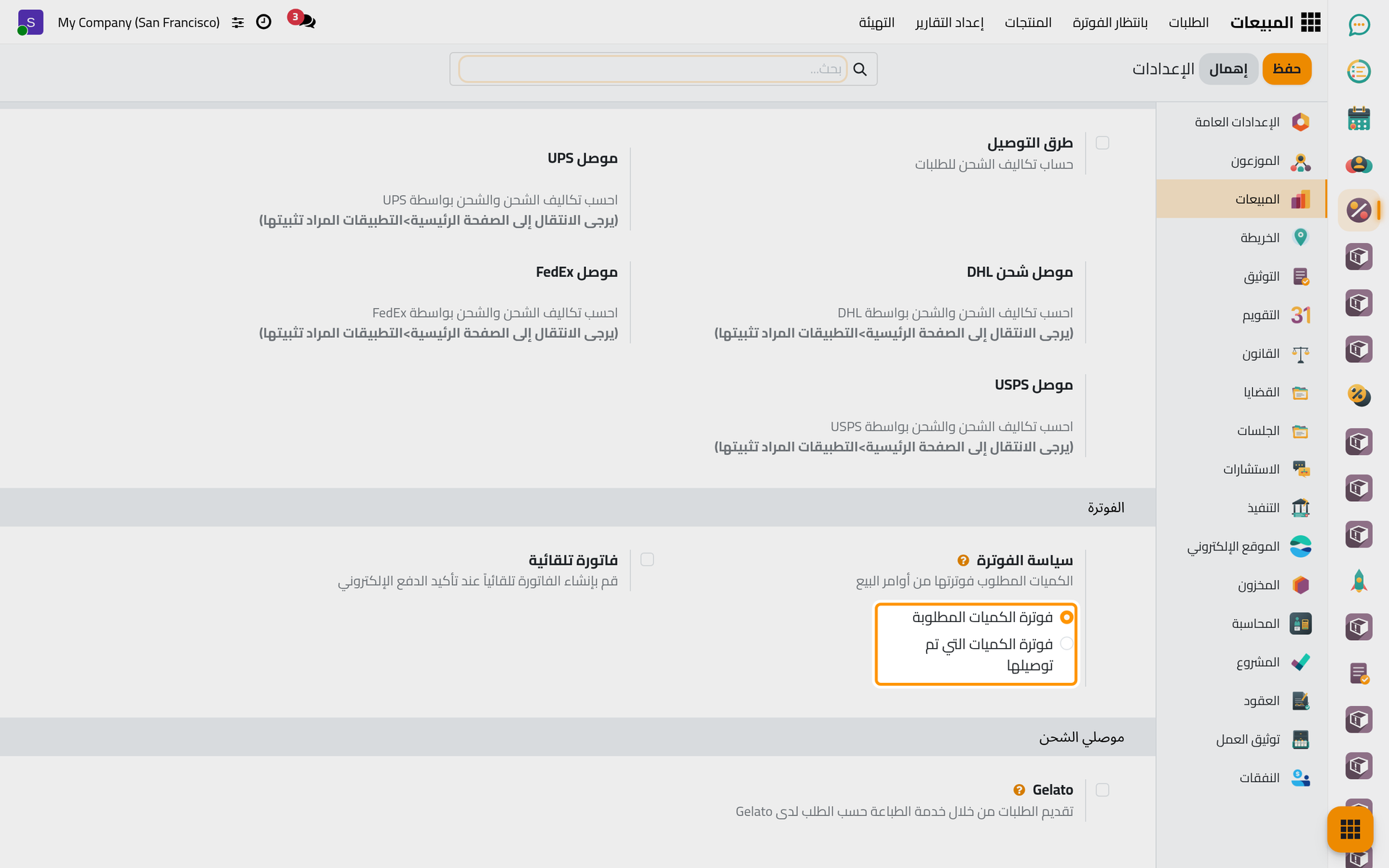 سياسة الفوترة والفاتورة التلقائية.