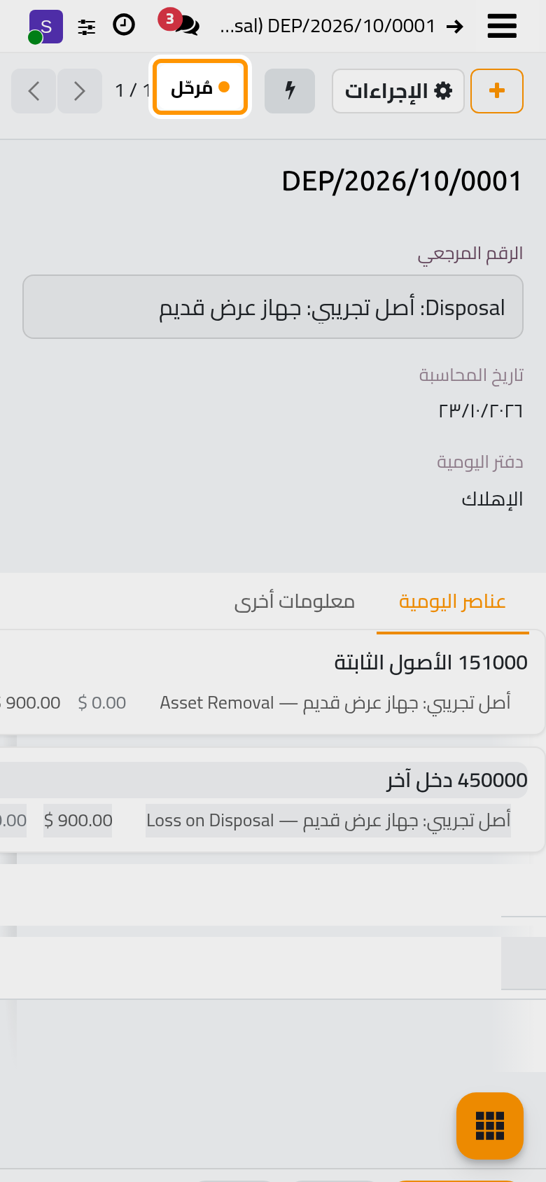رحل قيد الإغلاق.