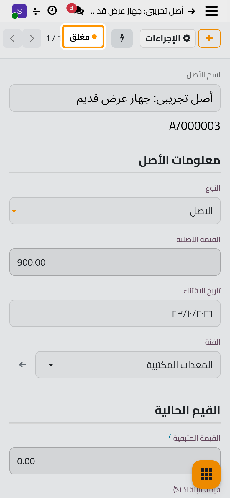 أغلق الأصل؛ ولا يهلك منه شيء بعد ذلك.