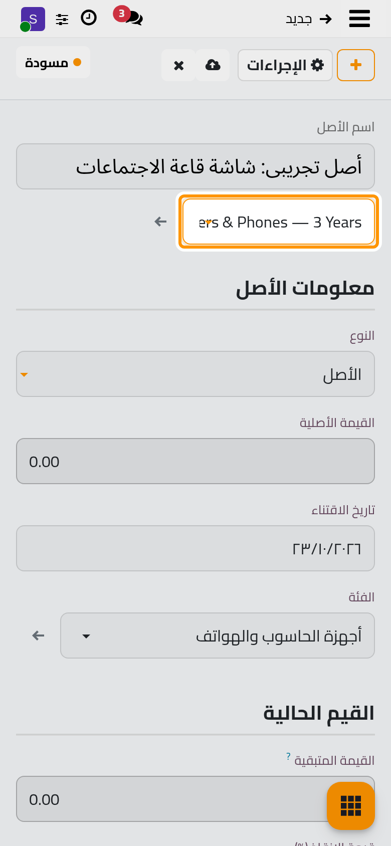 يملأ القالب النوع والفئة والطريقة والحسابات.