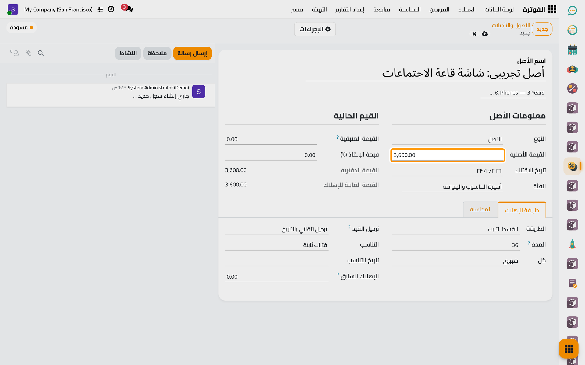 الثمن المدفوع في الأصل؛ ومنه تبدأ القيمة الدفترية.