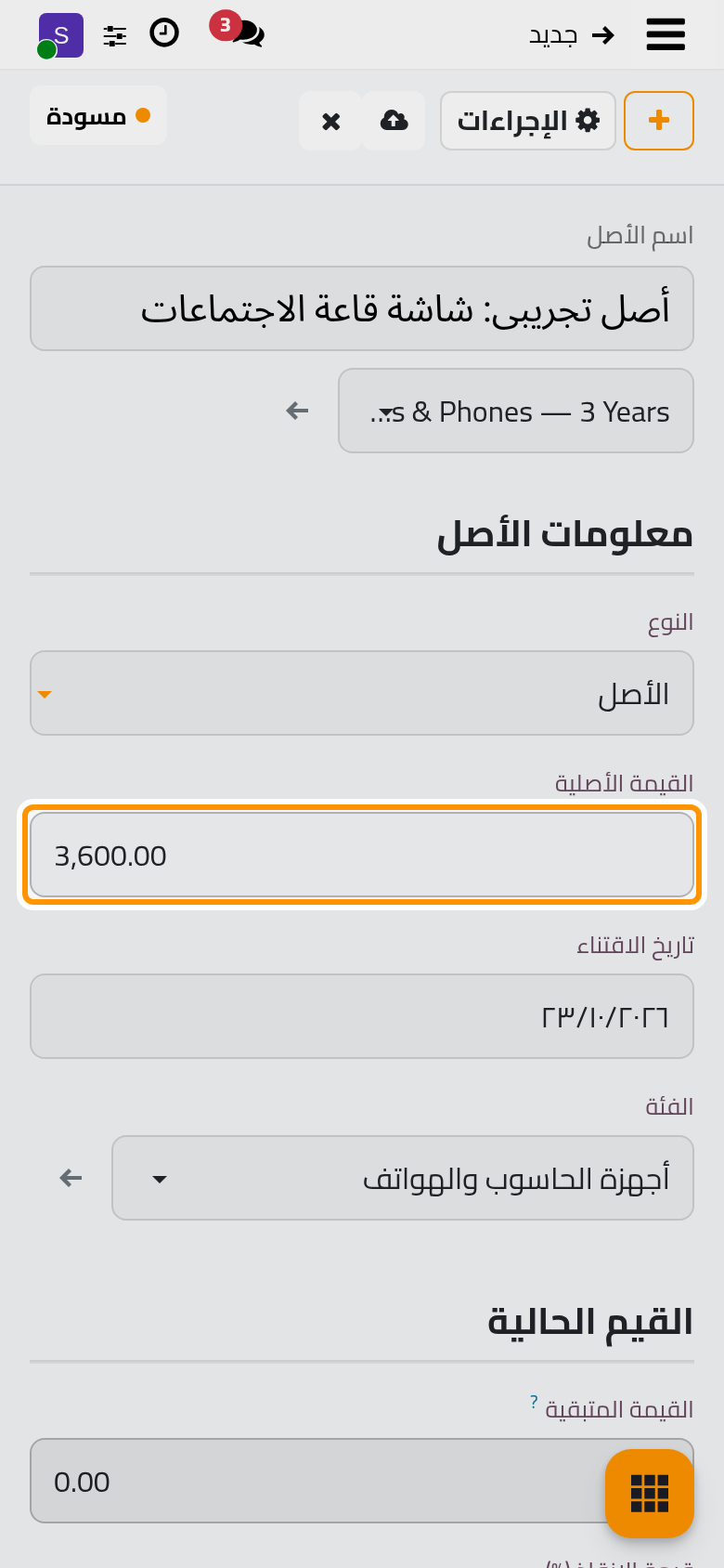 الثمن المدفوع في الأصل؛ ومنه تبدأ القيمة الدفترية.