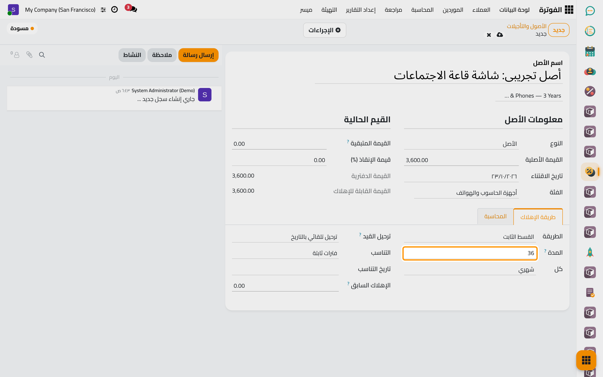 تعد المدة القيود، ويحدد حقل كل المدة بين قيد وآخر.