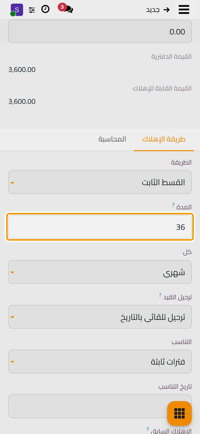 تعد المدة القيود، ويحدد حقل كل المدة بين قيد وآخر.