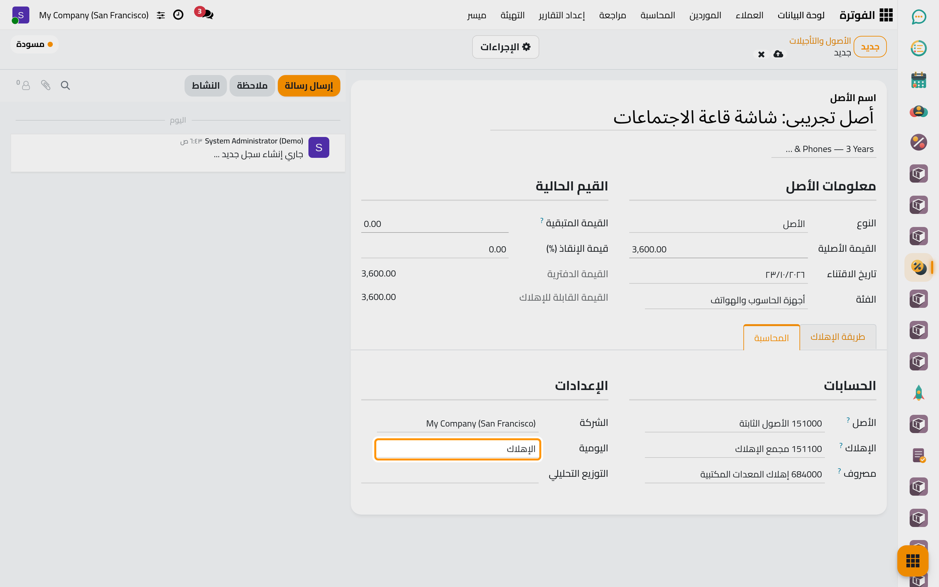 حسابات قيود الإهلاك الثلاثة ودفتر اليومية الذي ترحل فيه.
