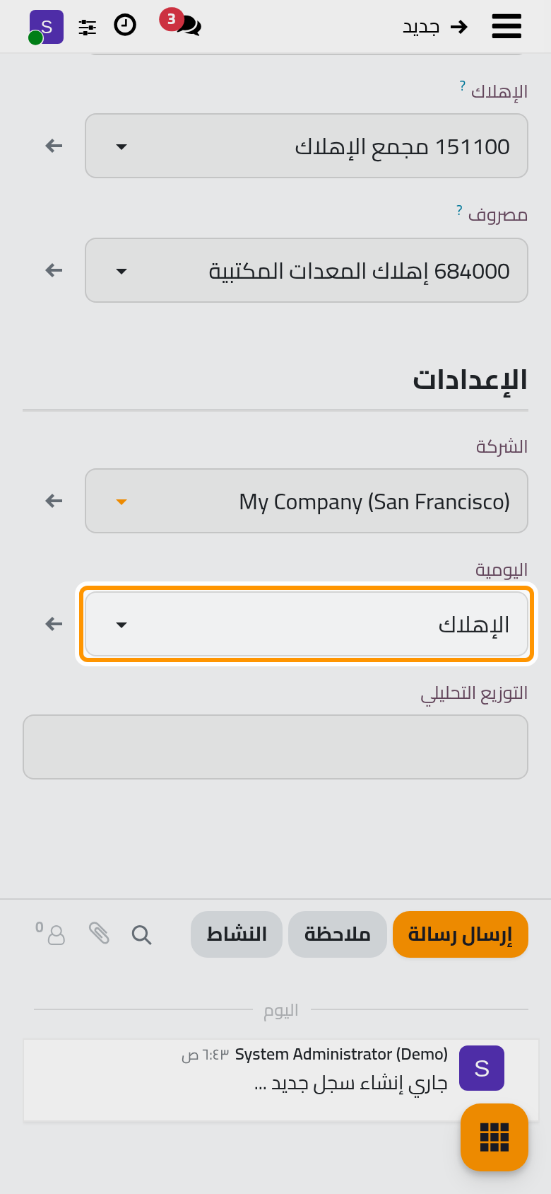 حسابات قيود الإهلاك الثلاثة ودفتر اليومية الذي ترحل فيه.