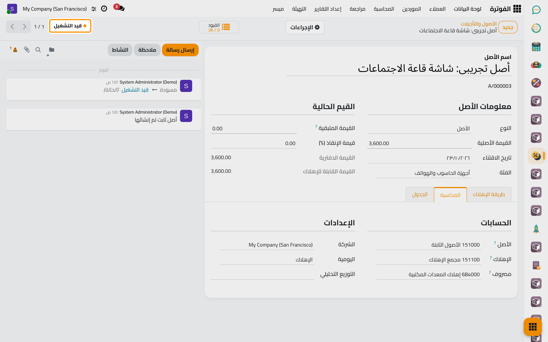 بعد التأكيد صار الأصل قيد التشغيل وكتب جدوله.