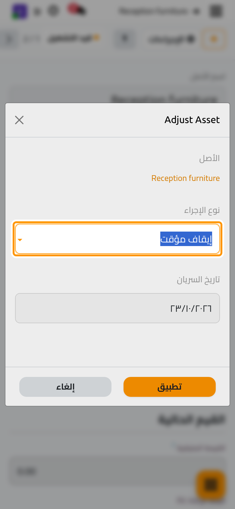 يجعل الإيقاف المؤقت حالة السجل موقفا مؤقتا، ويذهب تاريخ السريان إلى المحادثة.