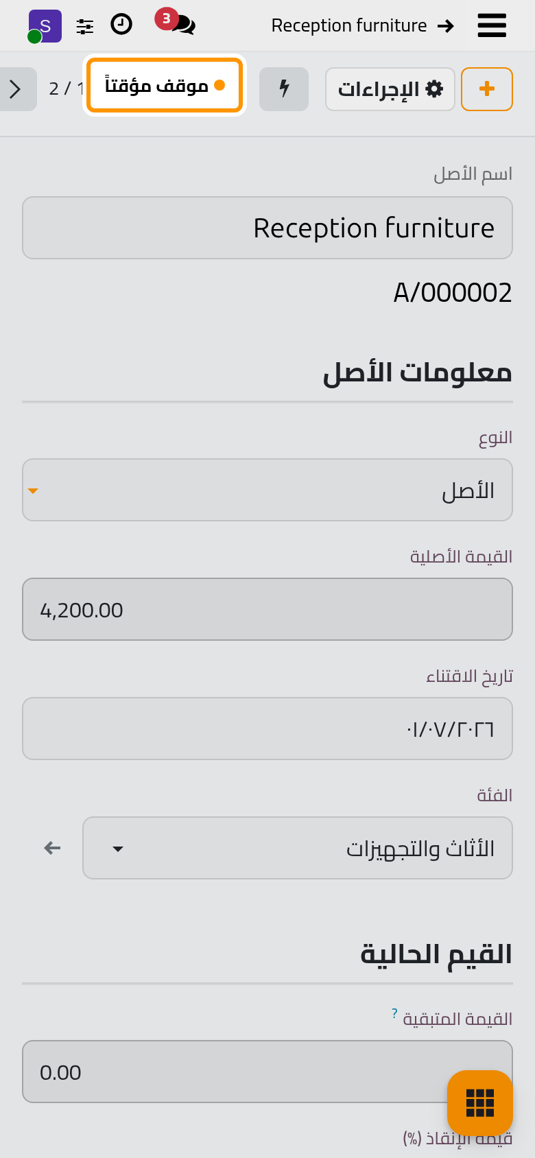 صار الأصل موقفا مؤقتا وسجلت المحادثة التاريخ.