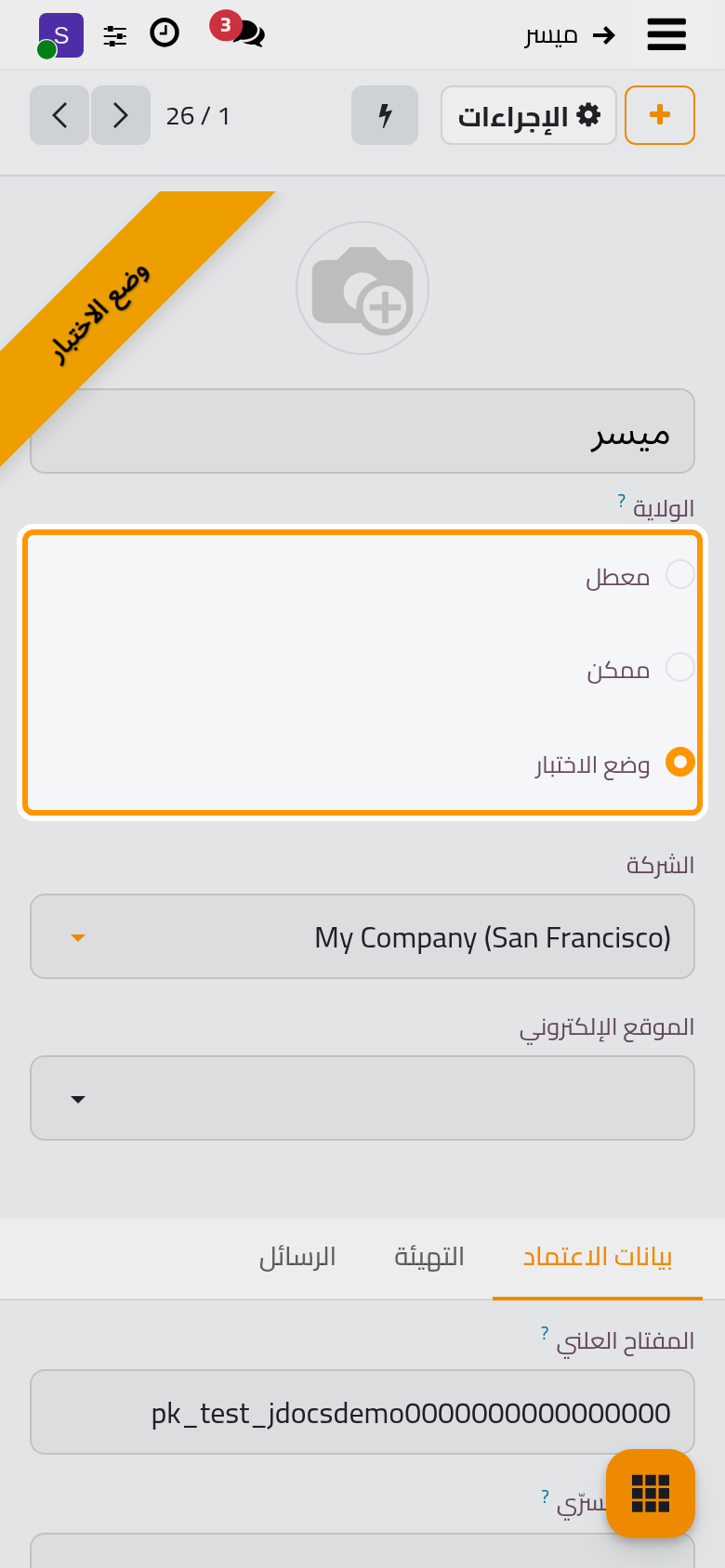 حالة المزود؛ ووضع الاختبار لا يأخذ مالا حقيقيا.