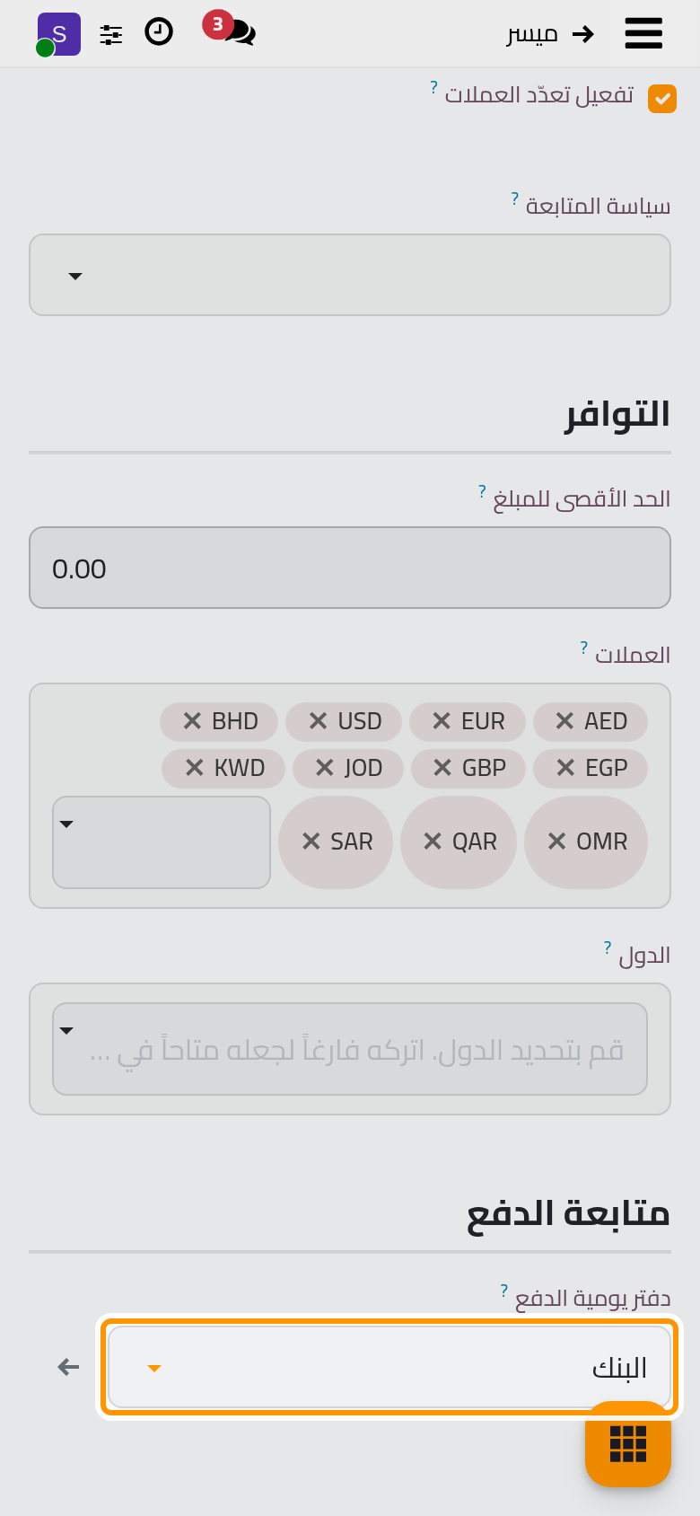 دفتر يومية البنك الذي تسجل فيه كل دفعة ناجحة.