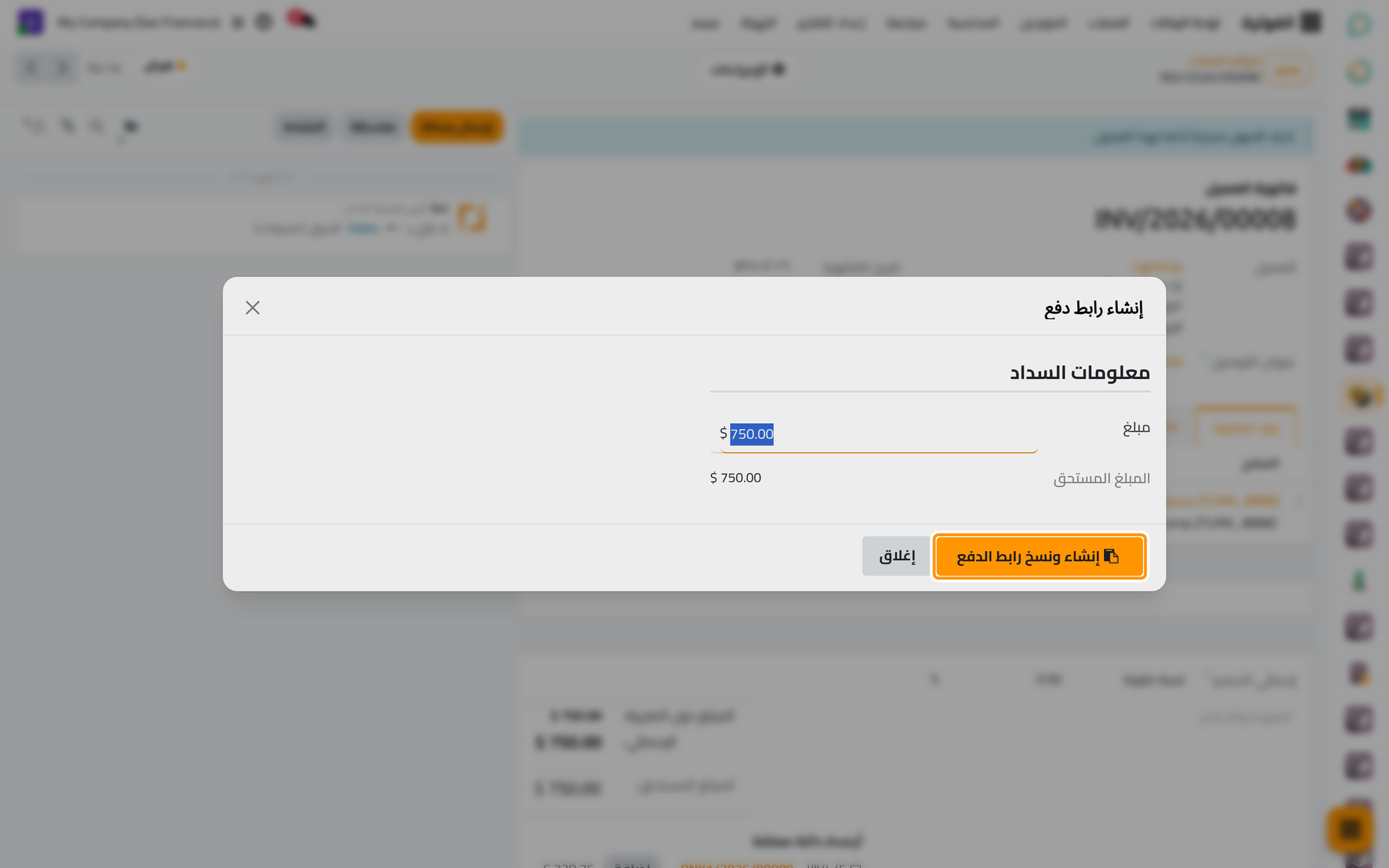 رابط الدفع الخاص بالفاتورة، ينسخ بنقرة واحدة.