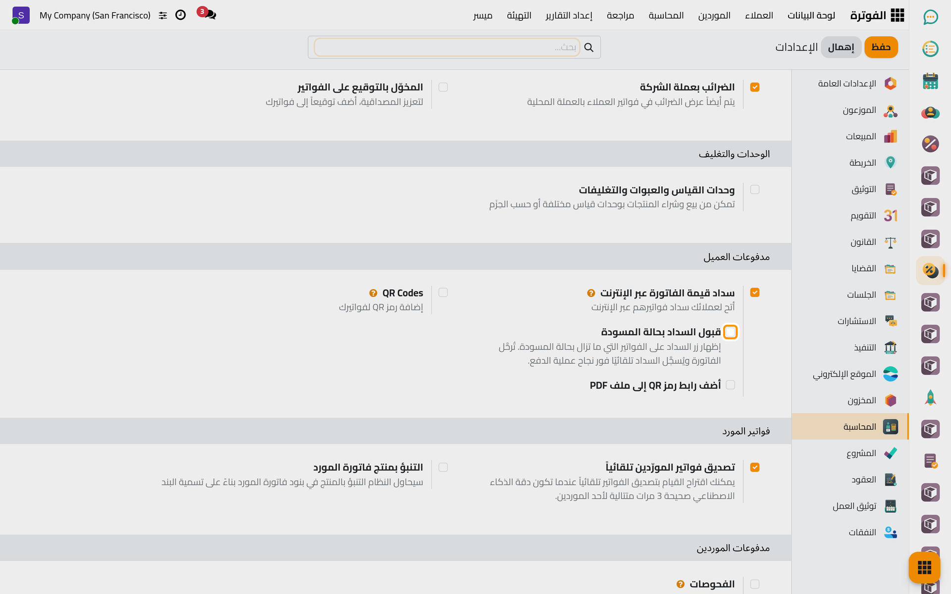 الخيار الذي يتيح للعميل دفع فاتورة ما تزال مسودة.