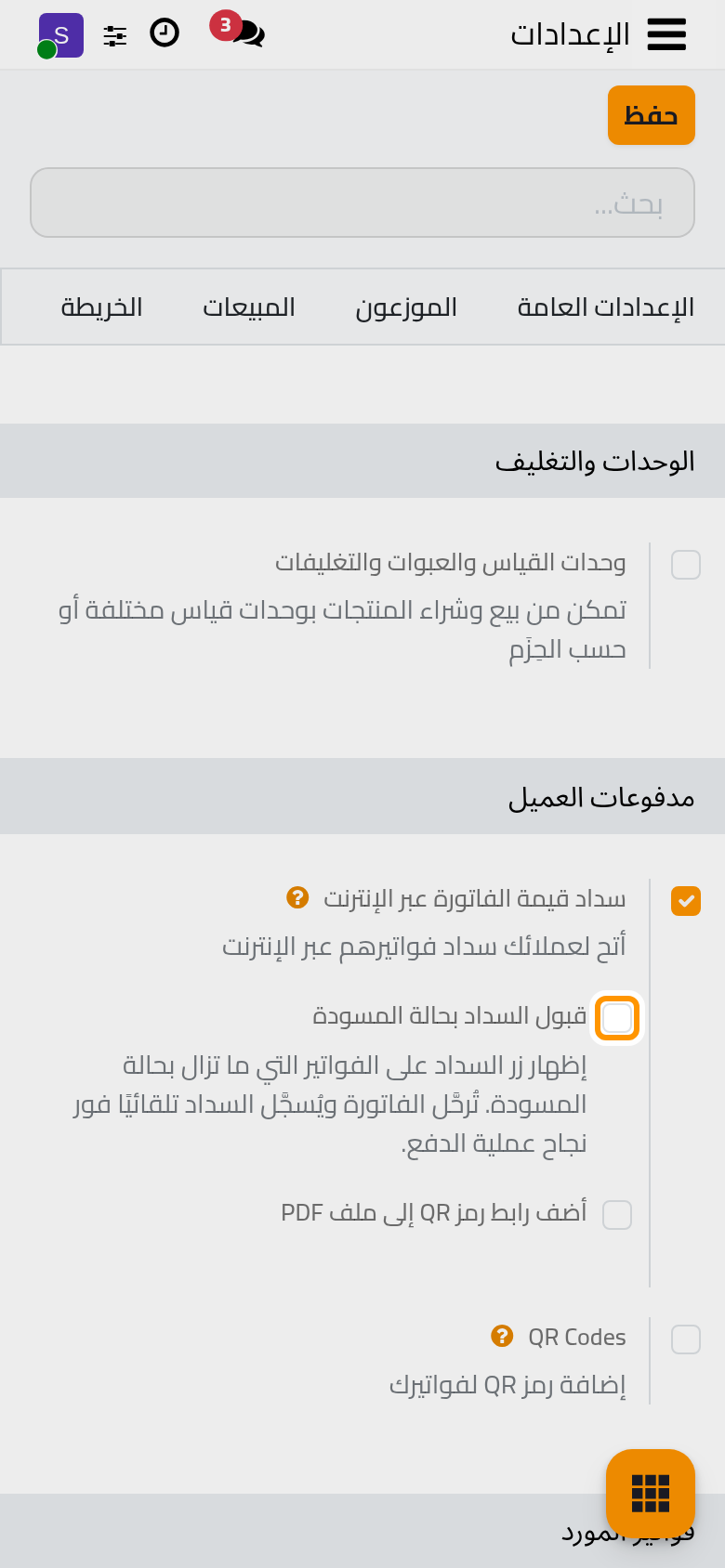 الخيار الذي يتيح للعميل دفع فاتورة ما تزال مسودة.