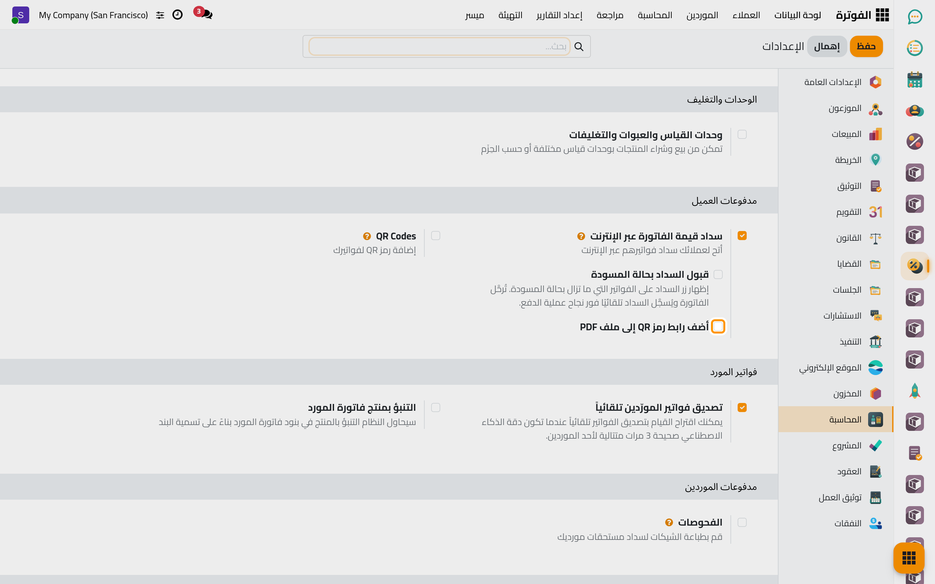 رمز الاستجابة السريعة المطبوع على الفاتورة، ويقود إلى صفحة دفعها.